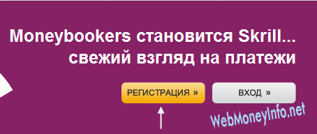 Moneybookers – платежная система, регистрация, вывод и пополнение Moneybookers Moneybookers – платежная система, регистрация, вывод и пополнение Moneybookers