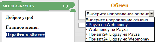 как перевести деньги из Payza в webmoney