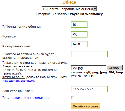 как вывести деньги с Payza в webmoney