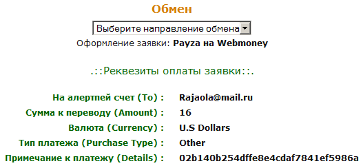 как вывести деньги с Payza на webmoney