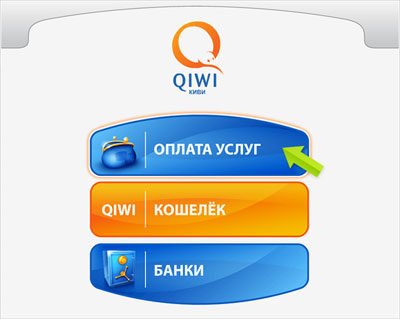 Главное окно в терминале QIWI