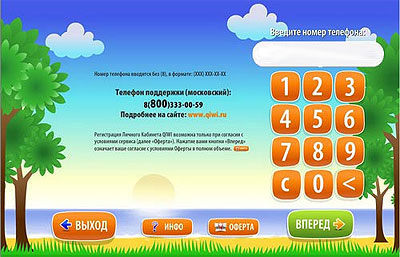 Ввод номера телефона для входа в Личный кабинет QIWI